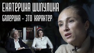 Оттебятина 30 про балетную школу и современную хореографию с Екатериной Шипулиной 6 [upl. by Haram]