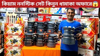 Non stick cookware set price in Bangladesh 2023  7 piece non stick cookware  Kiam nonstick [upl. by Nylzor]