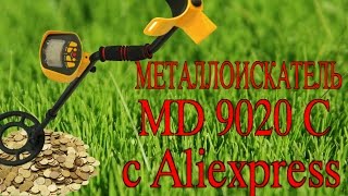 MD 9020c Смотри обзор и Первый коп с металлоискателем Aliexspress [upl. by Ailelc]