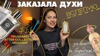 парфюмерная распаковка  Trussardi Mizensir Attar Collection  заказала духи вслепую без затеста [upl. by Ahsead]