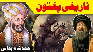 Who Was Ahmed Shah Abdali  History Of Pakhtoon King Abdali  Pukhtoon Abdali Sok Wo  Lanja Maar [upl. by Atinuahs]