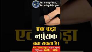 Kade ke dush prabhav Dhatu ke kade se samadhan auraastrology har samasya ka samadhan [upl. by Aracahs]