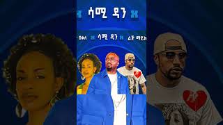 Bederaw Ketema Remix ft Samidan X tigist bekele X lij mic [upl. by Janessa155]