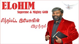 ELoHIM  Cover Song By Rev David  Rathame Sinthapatta Rathame [upl. by Suchta247]