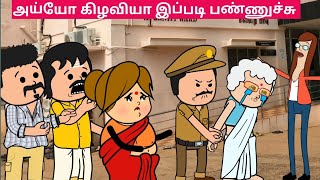 குழந்தையை திருடுச்சா இந்த கிழவி 😱papatamilcartoonchannel [upl. by Derdlim390]