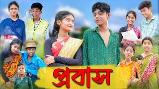 সফিকের প্রবাস  Probash  Bangla Natok  Sofik amp Tuhina  Palli Gram TV Latest Video [upl. by Xymenes491]