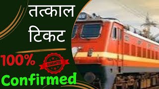 Irctc Tatkal Confirmed Ticket Booking Online tatkalticket irctc [upl. by Nerwal]