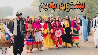 Pashtun Baa Bam Zwand Ghwarram Pashton Culture Day Pashto Music Afghan Songs [upl. by Ingamar]