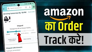 Amazon Order Tracking Kaise Kare  How to Tracking Amazon Order  Amazon Order Kaise Check Kare [upl. by Aigil]