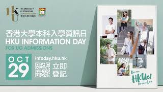 港大網上聯招入學講座2022 （廣東話）HKU Admissions Talk for JUPAS Students 2022 In Cantonese [upl. by Trout766]