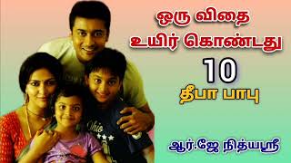 Oru Vithai Uyir Kondathu 10  Deepababunovels  TamilAudioBooks [upl. by Brandie]