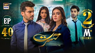 Hasrat Episode 40  11 June 2024 English Subtitles  ARY Digital Drama [upl. by Anaj]