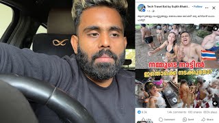 Sujith Bhakthan Tech Travel Eat amp Facebook Vasandhangal 😅 [upl. by Derag]