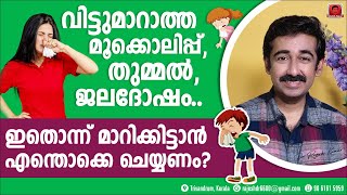 കവിളുകൾ തുടുക്കാനുള്ള എളുപ്പവഴികൾ  kavil thudukan  Malayalam [upl. by Eolhc623]