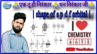 shape of s p d amp f orbit orbit chemicalbonding chemistryknowledge9538 biochemistry video [upl. by Bekah]