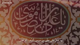 Salawat Imam Reza  امام رضا  ZAN HD TV [upl. by Conal]