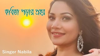 New Song  Kobita Porar Prohor  Singer Nabila  Stage Concert 2024 [upl. by Kcirde]