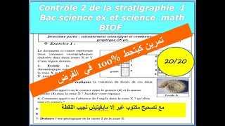 Contrôle 2 SVT1 bac sciences ex et sc math de la stratigraphie  تصحيح فرض محروس [upl. by Whitford418]