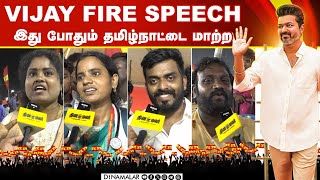 Vijay Fire Speech இது போதும் தமிழ்நாட்டை மாற்ற  Tamilaga Vetri Kazhagam Maanaadu [upl. by Odyssey]