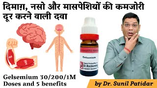 Top 5 Benefits of Gelsemium Homeopathic Medicine  Cure Weakness in Brain Nerves and Muscles [upl. by Rehportsirhc]