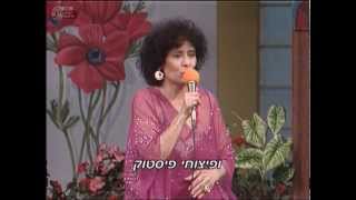 שושנה דמארי  ביתי שלי Shoshana Damari  My Home [upl. by Lauber]