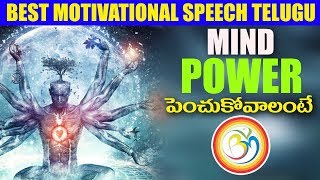 how to increase mind power  మైండ్ పవర్ ఎలా పెంచుకోవడం Boost Your Memory  BVM CREATIONS [upl. by Lekkim]