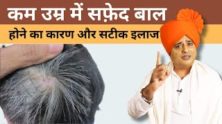 छोटी उम्र मे बाल सफेद होना कैसे रोकें How To Stop Hair Turning White  Sanyasi Ayurveda [upl. by Cheadle688]