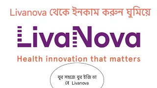 Livanova থেকে ঘুমিয়ে ঘুমিয়ে ইনকাম করুন সাথে সাইন আপ বোনাস পাচ্ছেন ১০০ টাকা livanova onlineincome [upl. by Erida]