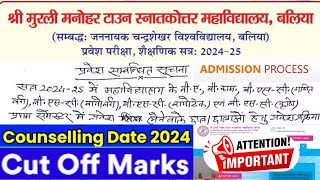 Admission Process Counselling Date 2024 TD College Balliaआवश्यक सूचना सभी स्टूडेंट्स के लिए Ag [upl. by Ecirehs953]