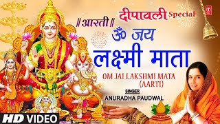 दीपावली विशेष लक्ष्मी जी की आरती  ॐ जय लक्ष्मी माता Om Jai Lakshmi Aarti 🪔 ANURADHA PAUDWAL🪔🪔 [upl. by Anertac696]