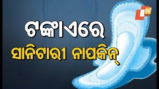 Sanitary Napkin will available only in one Rupees [upl. by Twila]