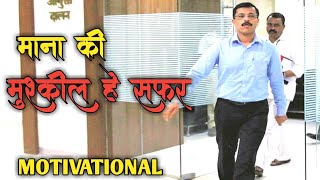 mana ki mushkil hai safar📚 IAS Tukaram mundhe motivational video🇮🇳 upsc motivation🔥 [upl. by Jayme]