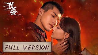 Full Version  The Major Generals forbidden love for his sisterinlaw  烈爱 Passionate Love [upl. by Guod]