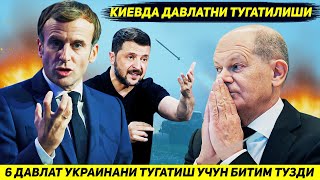 ЯНГИЛИК  ЕВРОПАНИ ОЛТИ ДАВЛАТИ УКРАИНАНИ ТУГАТИШ УЧУН ШАРТНОМА ИМЗОЛАДИ [upl. by Nnayllehs]