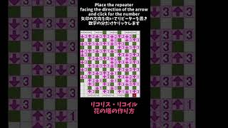 How to make quotLycoris Recoil  Flower Towerquot【Minecraft】Shorts [upl. by Erickson]