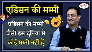 DRISHTI IAS  एडिसन की मम्मी 😂😍 रोचक घटना  Vikas divyakirti funny moments [upl. by Buff]