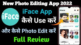 iFace App Kaise Use Kare  how to iface app  iFace App iface app Full review  New photo iface app [upl. by Ahtanoj]