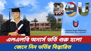 বাউবির মৌখিক পরীক্ষায় উত্তীর্ণ শিক্ষার্থীদের এলএলবি অনার্স ভর্তি শুরু হলো  ২০২৩২৪ সেশন  LLB  BOU [upl. by Dagna]