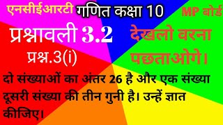 Math Class 10th Exercise 32 Question 3 ka 1गणित कक्षा10 प्रश्नावली32 प्रश्न 3 काi [upl. by Elocen]