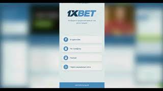 Где скачать приложение 1xbet на ПК Как загрузить 1хбет на телефон  рабочий промокод 1xbet 2024 [upl. by Odlonra]