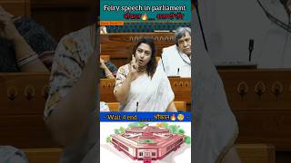 Satabdi roy  आखिर गरीबों का है कौन  इतनी मंहगाई ओर ऊपर से नफरत shorts news parliament [upl. by Pol647]