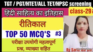 ReetikaalTop 50 MCQSरीतिकालUGC NETTETHTETHPSC Screening testALL Hind exam [upl. by Kutzer274]