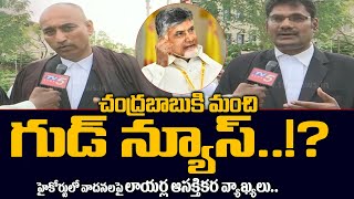 Chandrababu Case Judgment Update  High Court Lawyers Explained about Quash Petition Arguments  TV5 [upl. by Eikciv463]