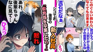 【漫画】仕事ができる新入社員の教育係の俺。俺が後輩に「君はもう一人前だから他の子の教育に入るね」と伝えるとめちゃくちゃ嫉妬全開で見てくるようになり [upl. by Bartlett216]