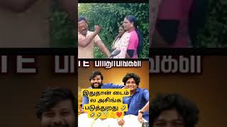 Santharavicomedy பேத்திக்கு முறுக்கு வாங்கினியா 🤣 [upl. by Heimer]