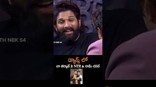 డ్యాన్స్ లో నా తర్వాతే Jr NTR amp రామ్ చరణ్  Allu Arjun About Jr NTR And Ram Charan Dance  NS [upl. by Annaigroeg]