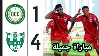 ملخص مباراة أولمبيك خريبكة والنادي القنيطري 14 🔥 ock vs kac 🔥 كأس التميز 🔥 دور المجموعات 🔥 [upl. by Durnan846]