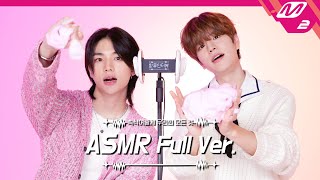 보글보글 거품 소리🫧 amp 귀청소 ASMR 풀버전  스트레이 키즈 현진amp승민  팅글인터뷰 [upl. by Hartnett649]