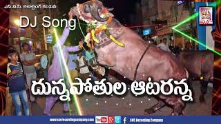 Dunnapothula Ataranna  Clement Anna Songs  SVC Recording Company [upl. by Ardnazil]