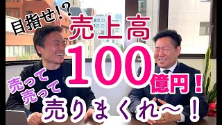 売上高50億！100億！収益物件を売っている不動産会社って大丈夫？ [upl. by Fogg]